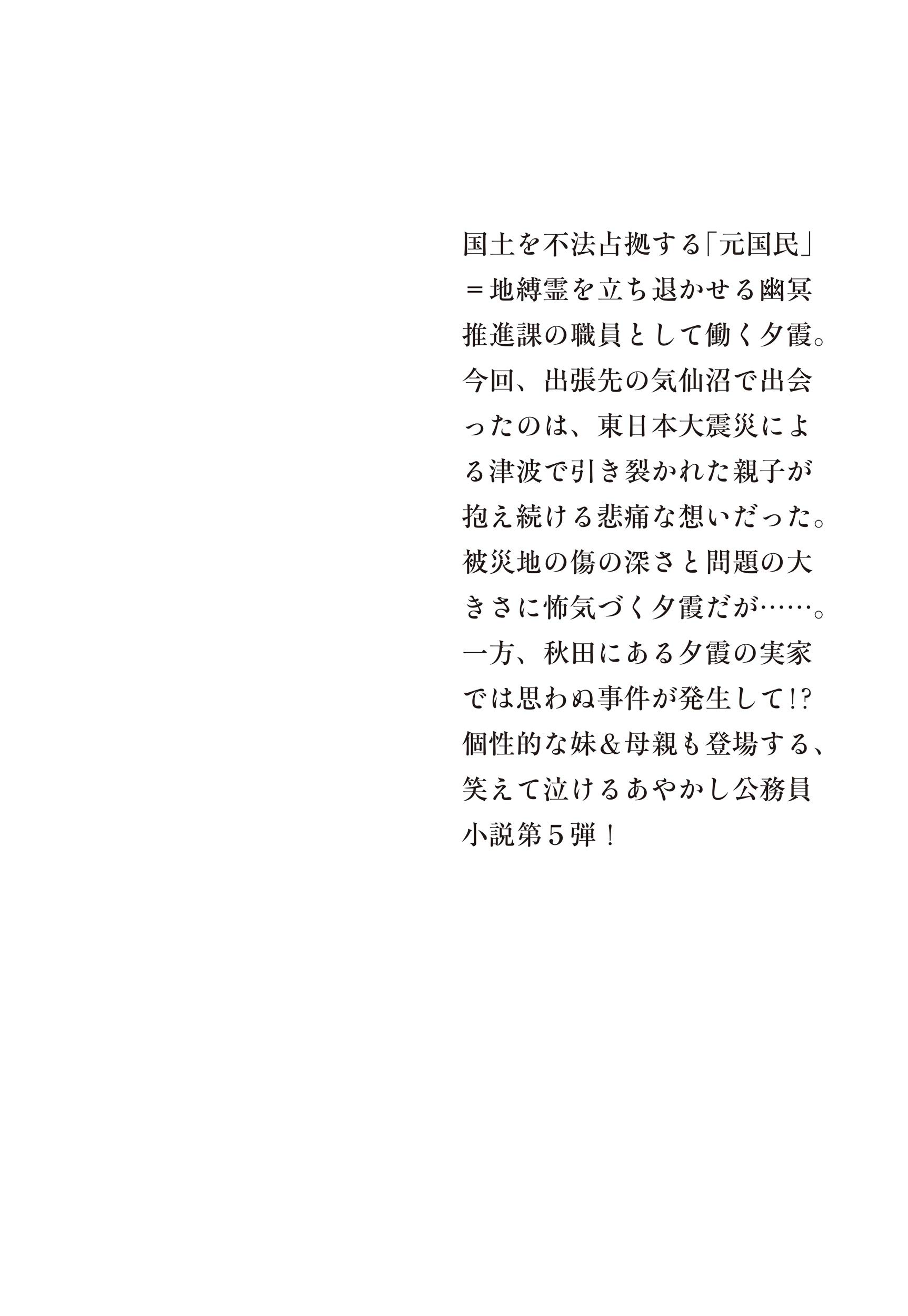 Amazon Fr お迎えに上がりました 国土交通省国土政策局幽冥推進課 5 集英社文庫 Livres