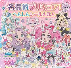 名探偵プリキュア！