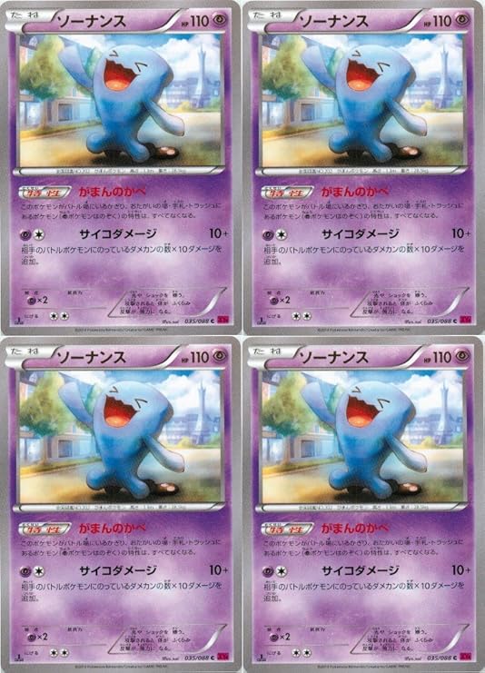 Amazon ソーナンス 4枚 Xy4 ファントムゲート ポケモンカードxy トレカ 通販