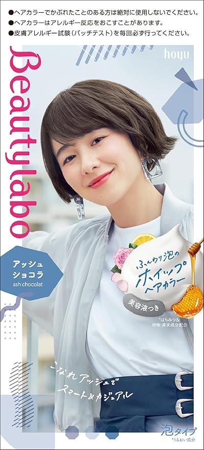 Amazon ホーユー ビューティラボ ホイップヘアカラー アッシュショコラ 1剤40g 2剤80ml 美容液5ml ビューティラボ ビューティー 通販