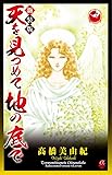 天を見つめて地の底で 7 (ボニータコミックスα)