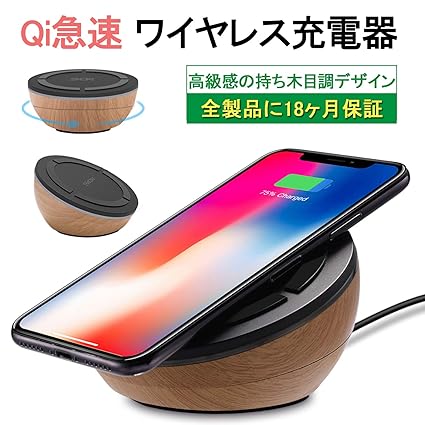 Amazon 木目調 Qi ワイヤレス充電器 急速充電木製調でおしゃれスマホ