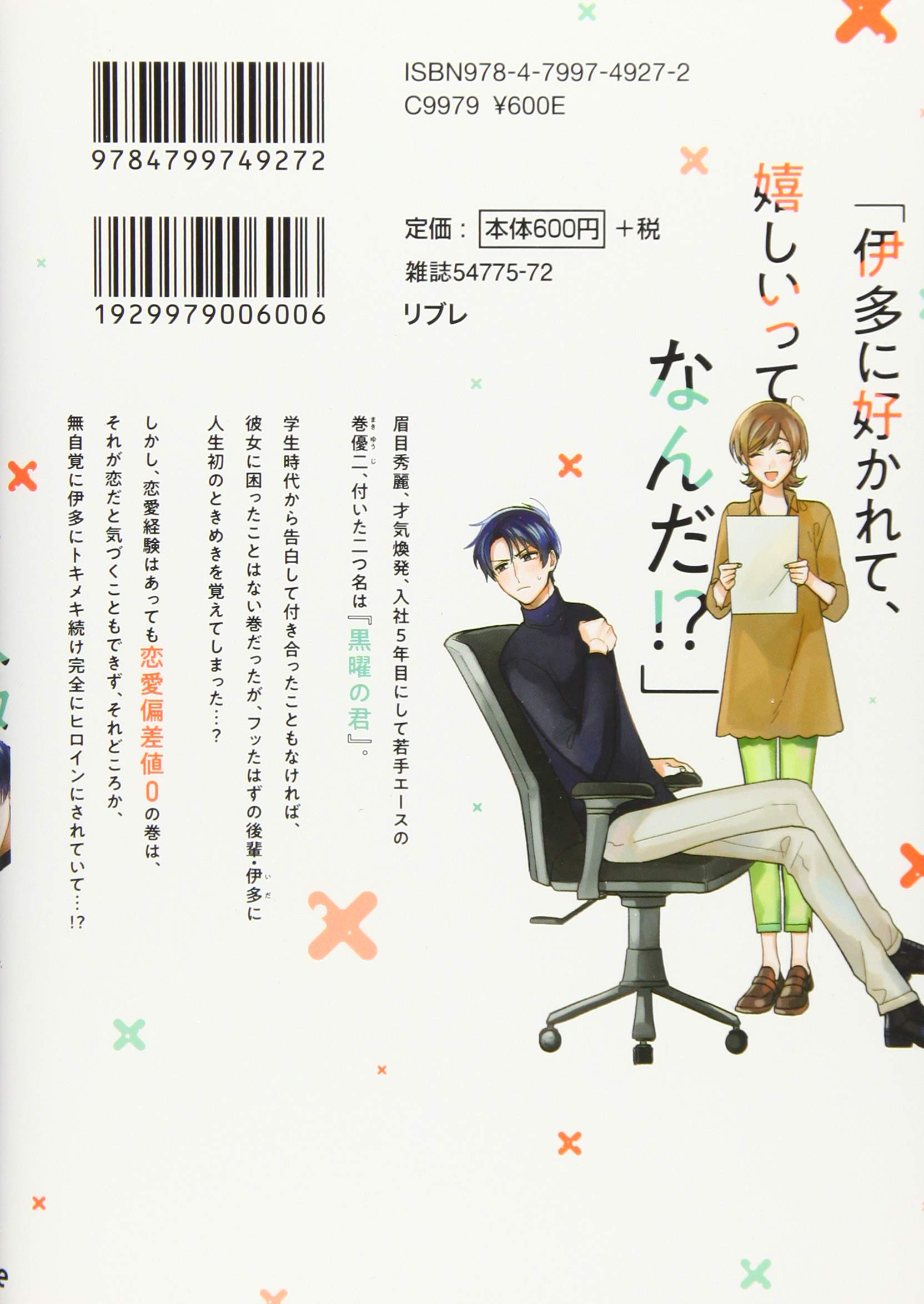 巻くんはモテるけど恋がヘタ 1 クロフネcomics クロフネ Lineマンガシリーズ Amazon Com Books