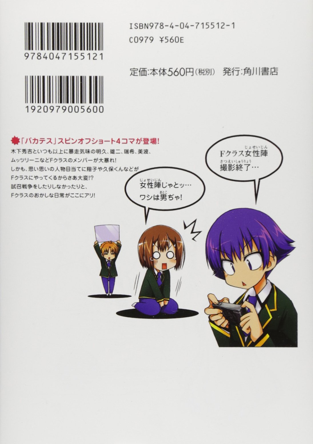 バカとテストと召喚獣ぢゃ １ 角川コミックス エース 296 1 ｋｏｉｚｕｍｉ 本 通販 Amazon