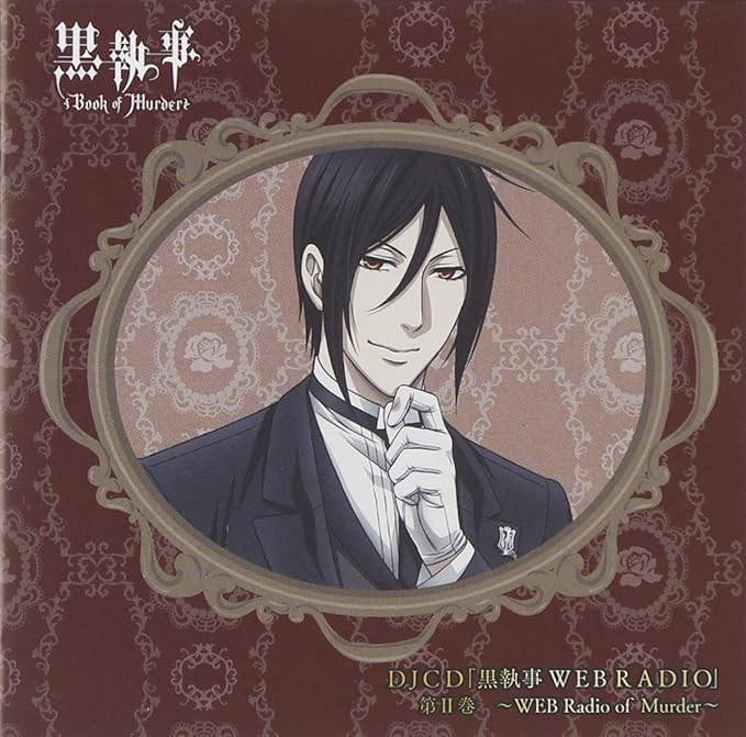 Amazon DJCD 黒執事 WEB RADIO 第II巻WEB Radio of Murder ラジオ・サントラ, 小野大輔