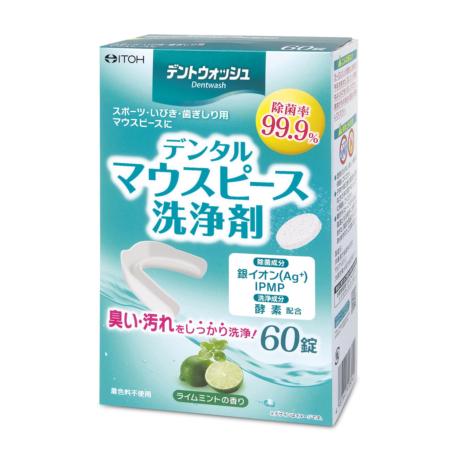 井藤漢方製薬 マウスピース洗浄剤【デントウォッシュ デンタルマウスピース洗浄剤 60錠】商品画像