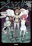 ジークンドー G=ヒコロウ&times;雑君保プ&times;道満晴明競作集 (IDコミックス REXコミックス)