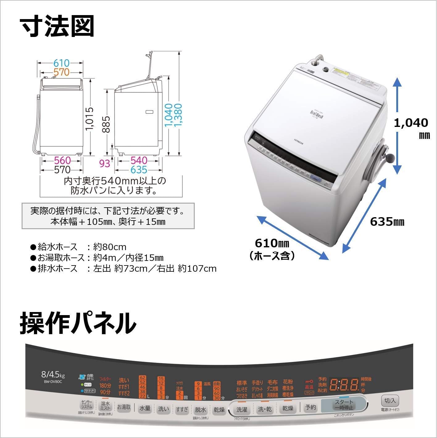 Amazon 日立 全自動洗濯乾燥機 ビートウォッシュ 洗濯8kg 本体幅57cm 本体日本製 Bw Dv80c W ホワイト 日立 Hitachi 大型家電 通販
