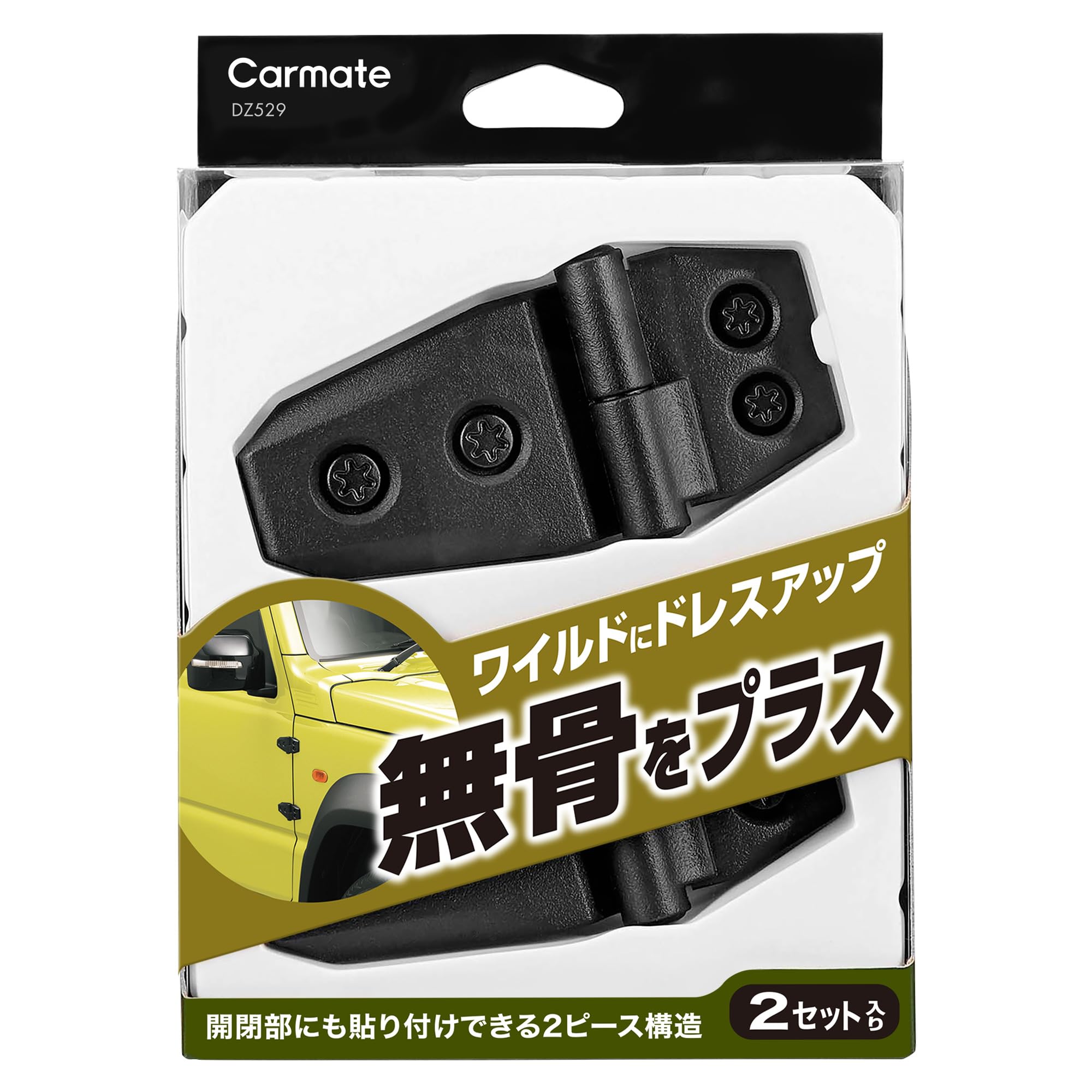 カーメイト(CARMATE) ドレスアップパーツ ドア ボンネット リヤゲート リアガラス 用 樹脂 DZ529商品画像