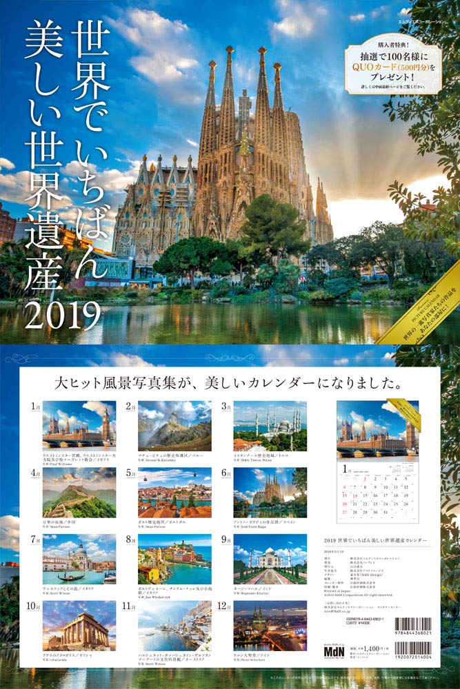 19 世界でいちばん美しい世界遺産 カレンダー Mdn編集部 本 通販 Amazon