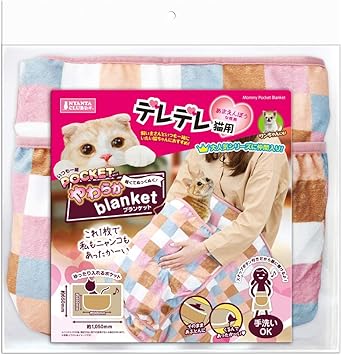 Amazon マルカン いつも一緒ポケット やわらかブランケット デレデレ猫用 マルカン ベッド ソファ 通販