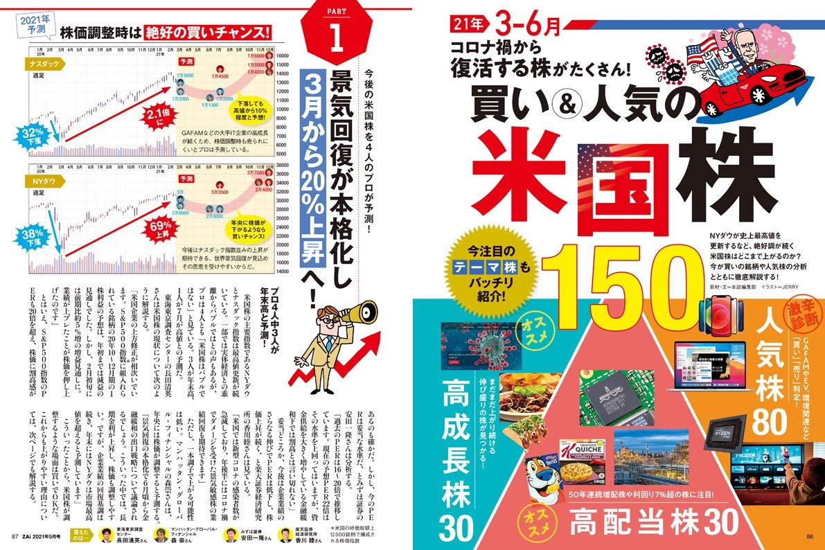 ダイヤモンドzai ザイ 2021年 5月号 雑誌 人気株500の激辛診断 米国株150診断 じぶん年金の作り方 本 通販 Amazon