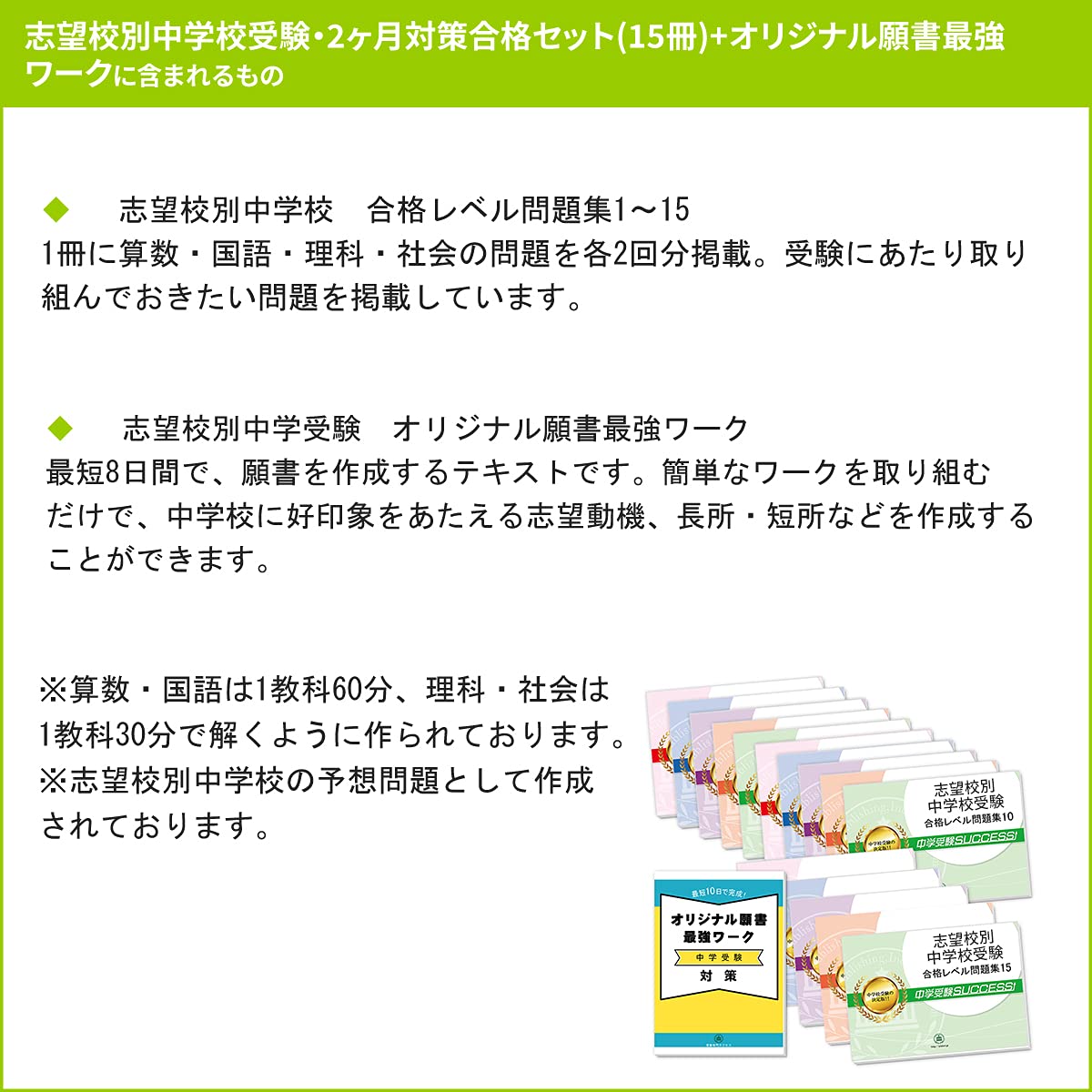 北嶺中学校２ヶ月対策合格セット問題集 15冊 願書最強ワーク プレゼント 受験専門サクセス 本 通販 Amazon