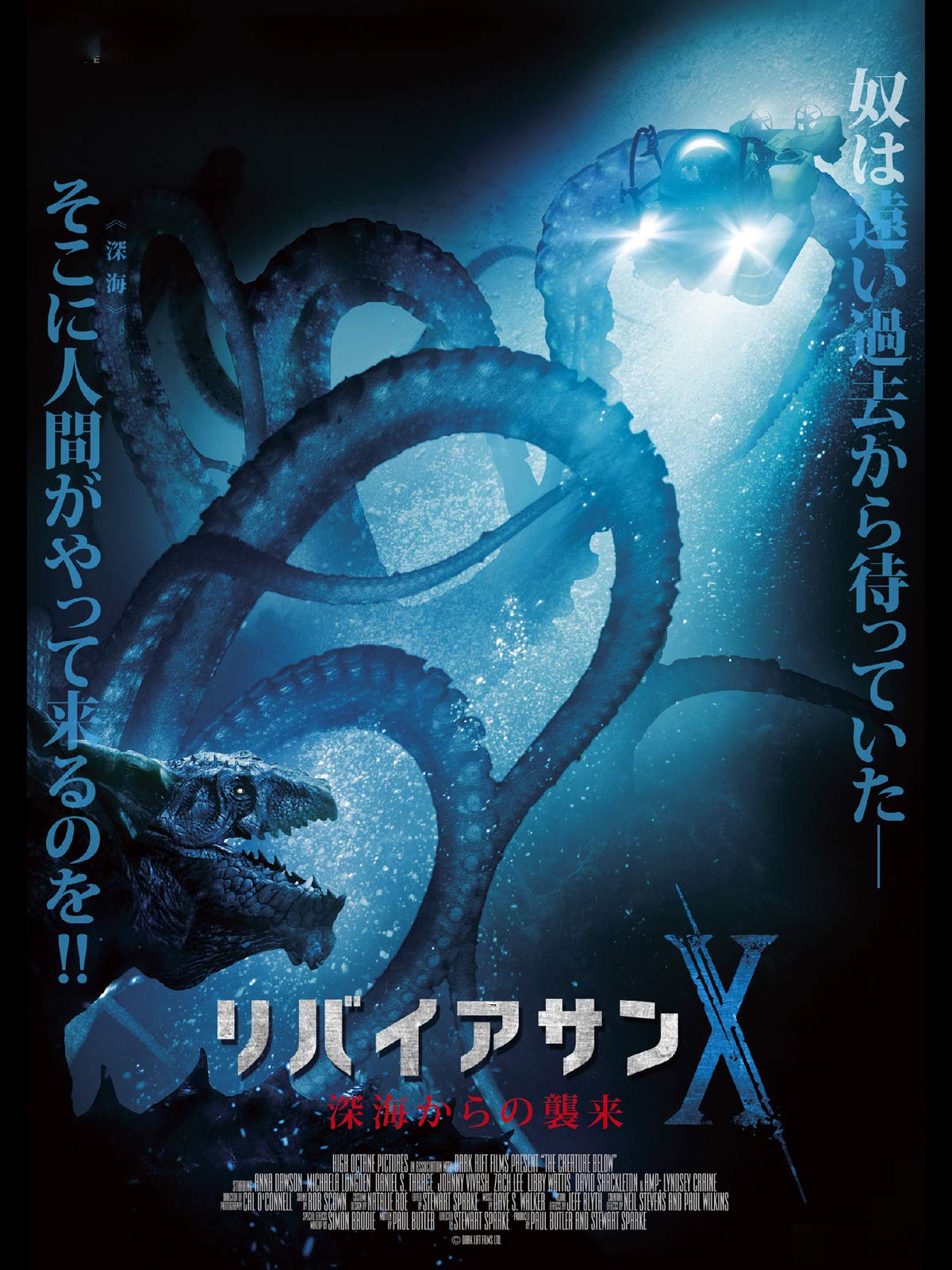 Amazon Co Jp リバイアサンｘ 深海からの襲来 字幕版 を観る Prime Video
