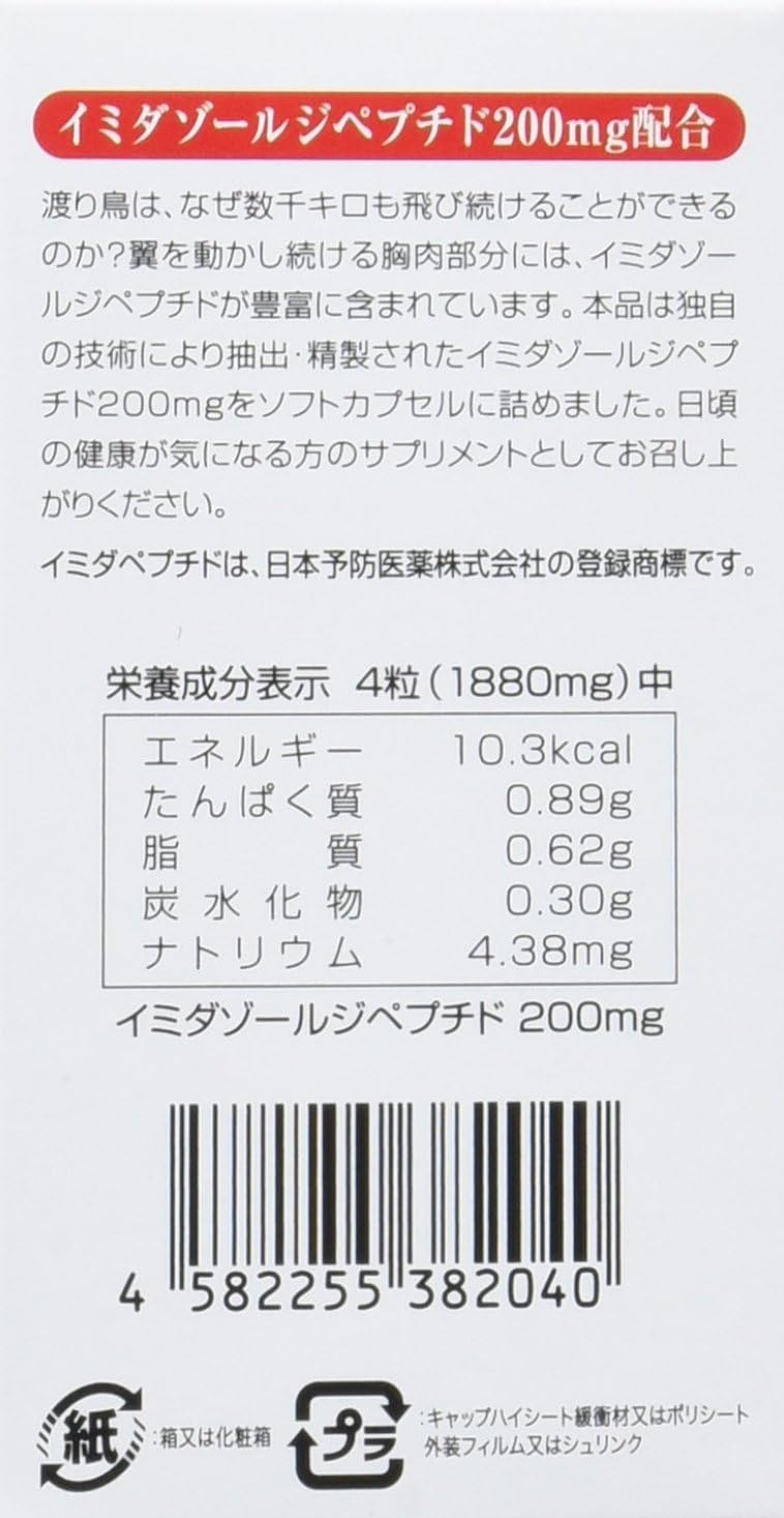 Amazon 日本予防医薬 イミダペプチド ソフトカプセル 84粒 イミダペプチド ナトリウム