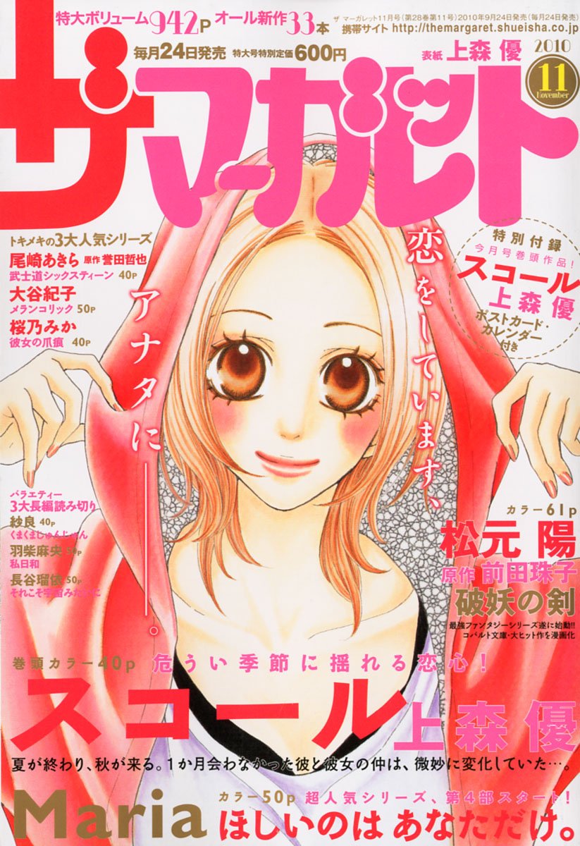 ザ マーガレット 10年 11月号 雑誌 本 通販 Amazon