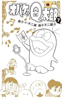 オバケのq太郎 9 てんとう虫コロコロコミックス 藤子 F