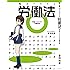 魔法でわかる「労働法」 ―間違いだらけの労働現場―