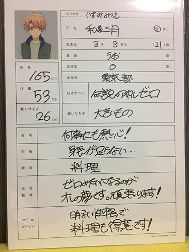 Amazon Co Jp アイドリッシュセブン エントリーシート 和泉三月 アイナナ アニメ連動 ナナイロストア ホビー 通販