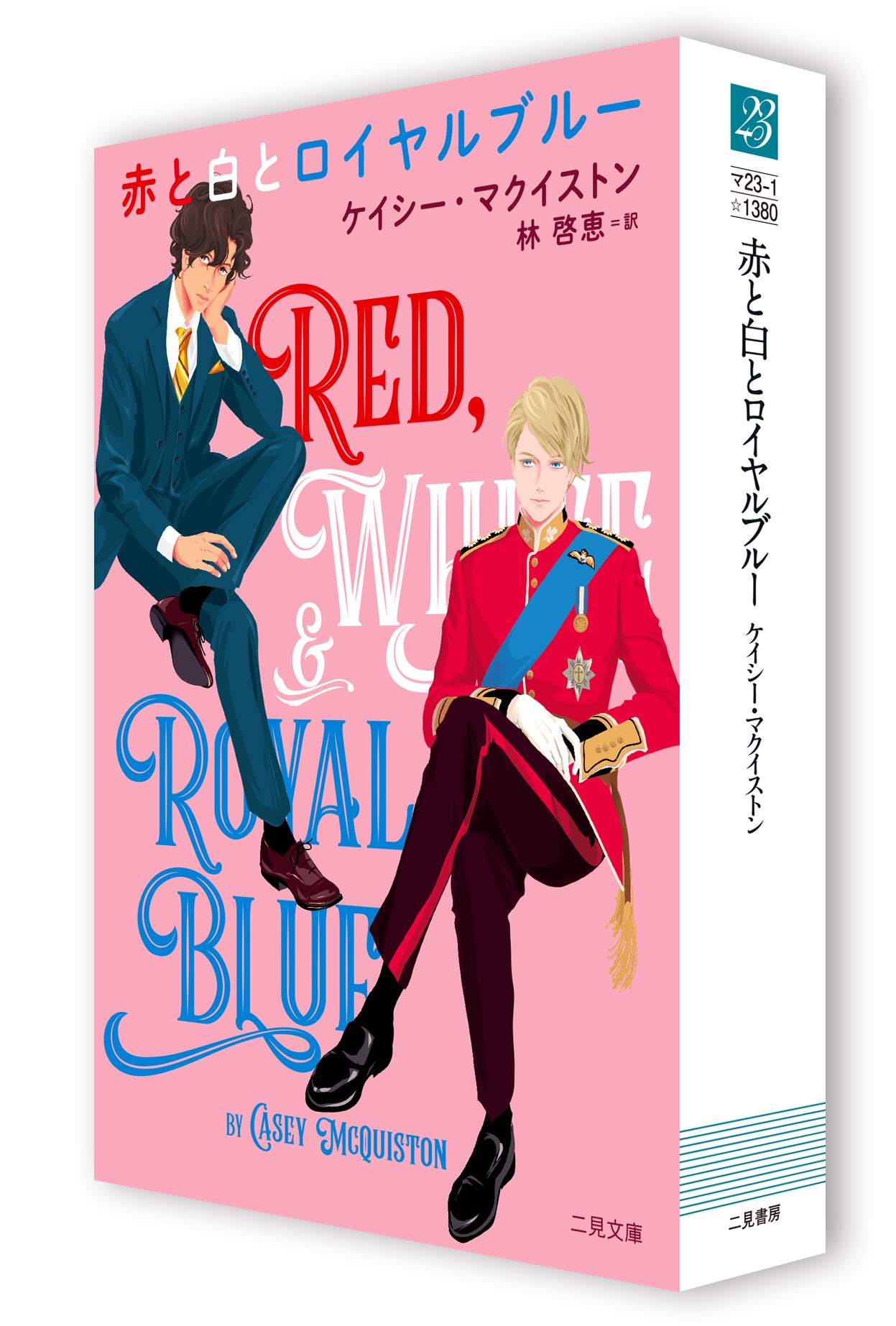 赤と白とロイヤルブルー 二見文庫 ザ ミステリ コレクション ケイシー マクイストン 加藤 木麻莉 林 啓恵 本 通販 Amazon