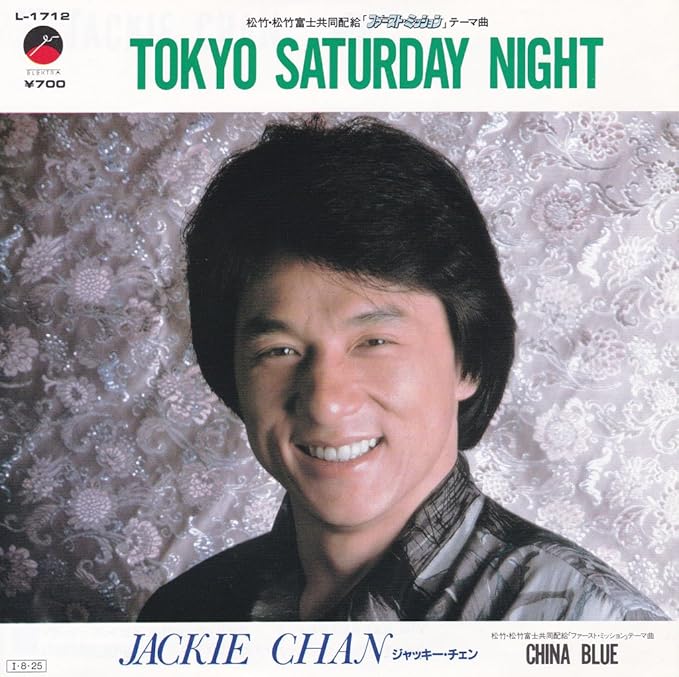 Amazon Tokyo Saturday Night ジャッキー チェン Ep盤 ミュージック 音楽