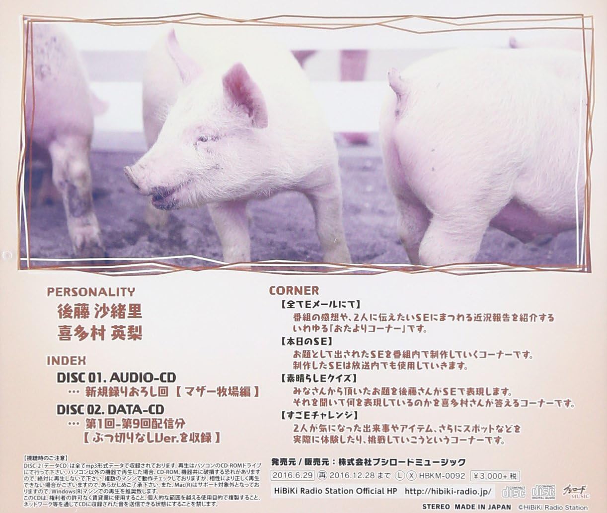 ラジオcd 後藤沙緒里と喜多村英梨のseラジオ Vol 1 ラジオ サントラ 後藤沙緒里 喜多村英梨