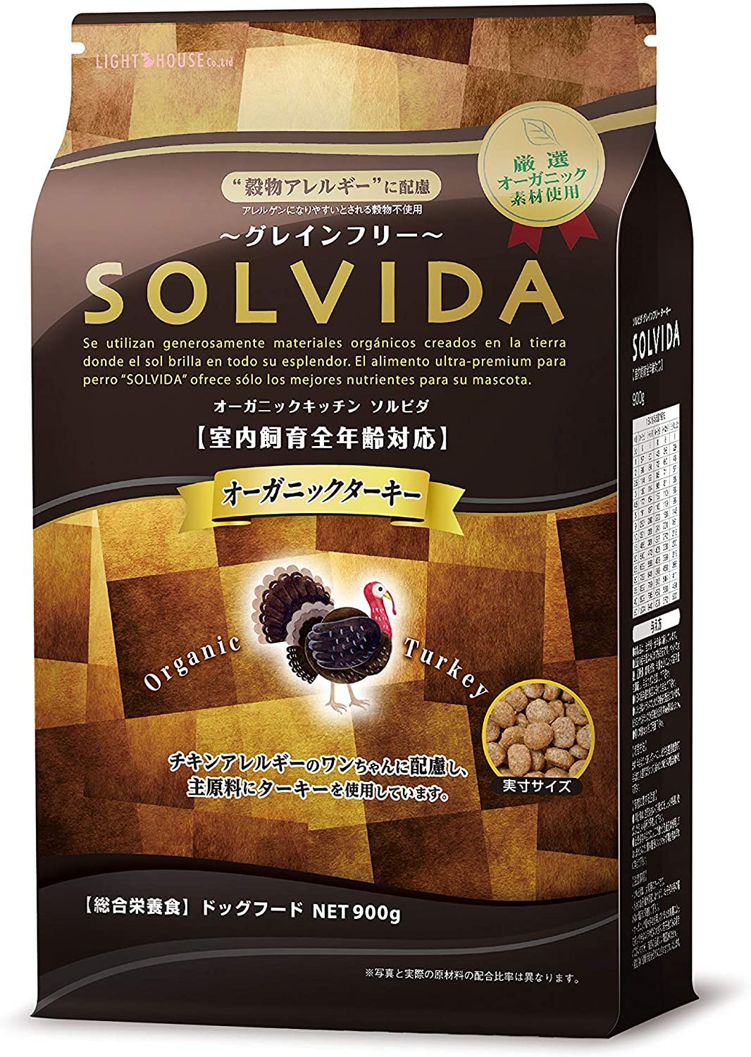 ソルビダ グレインフリー ターキー 室内飼育全年齢対応 900g商品画像