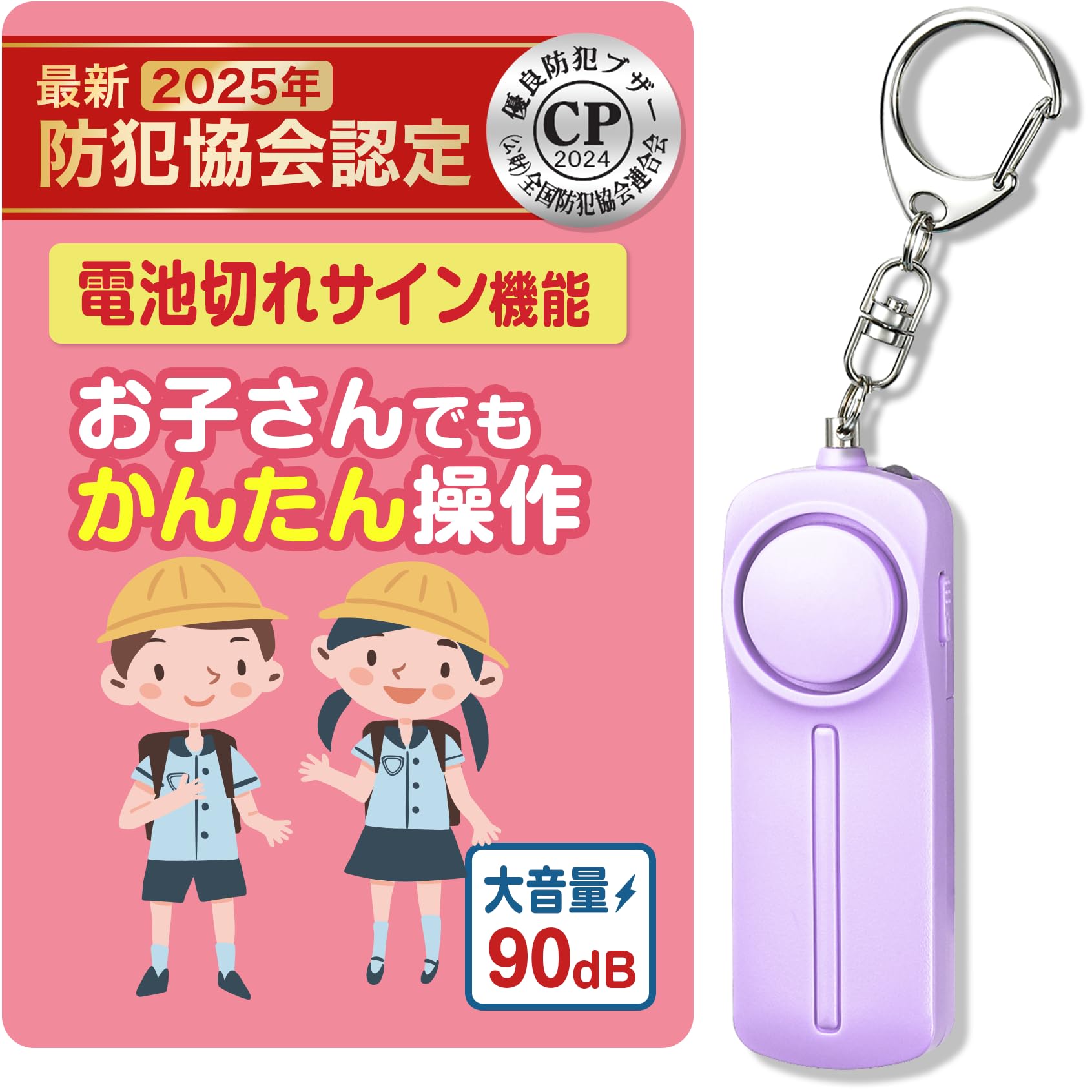 Ciela 防犯ブザー パープル シエラの商品画像