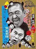 ダウンタウンのガキの使いやあらへんで!! (祝)ダウンタウン生誕50年記念DVD 永久保存版 (19)(罰)絶対に笑ってはいけない熱血教師24時 【初回限定版DVD BOX (本編ディスク4枚組+特典ディスク1枚/デジパック仕様)】