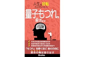 jinseiwokoutensasetainara ryoushimotsurewohodokimasu: hodokuhodo zennohoukouni unmeinowahamawaridasu (Japanese Edition)