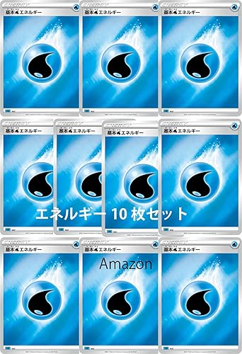 Amazon ポケモンカード 基本水エネルギー キラエネルギー10枚セット トレカ 通販