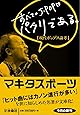 すべてのJ-POPはパクリである (扶桑社文庫)