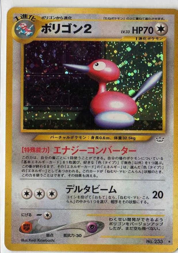 Amazon ポケモンカードゲーム 02nn2331 ポリゴン２ 特典付 限定スリーブ オレンジ 希少カード画像 ギフト トレカ 通販