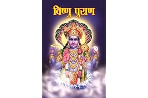 Vishnu Puran (Hindi Edition)