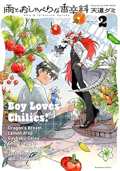 雨とおしゃべりな香辛料の最新刊