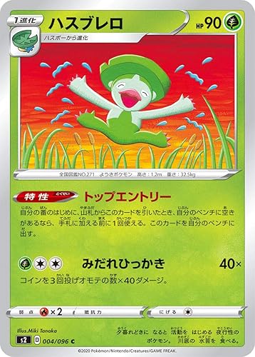 Amazon 4枚セット ポケモンカードゲーム ハスブレロ 日本語版 C 004 096 反撃クラッシュ トレカ 通販
