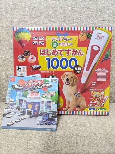 Amazon はじめてずかん 1000 マック トミカ スペシャル セット ミニカー ダイキャストカー ホビー