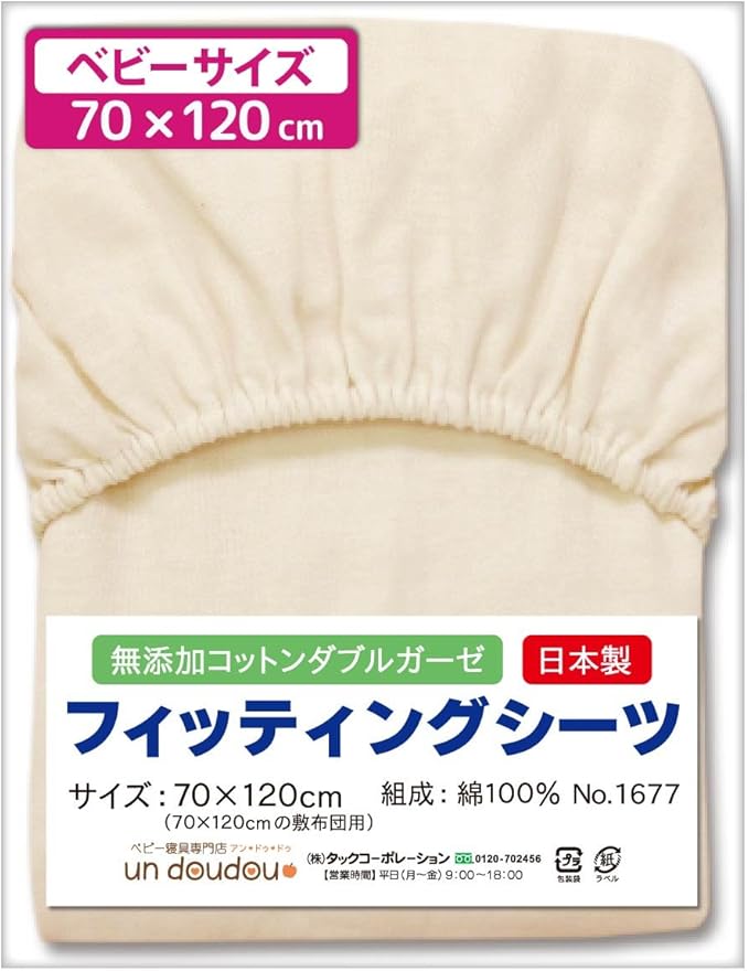 Amazon 日本製 フィッティングシーツ ベビー レギュラーサイズ 70 1cm 無添加コットン ダブルガーゼ 綿100 Un Doudou No 1677 シーツ ベビー マタニティ 通販