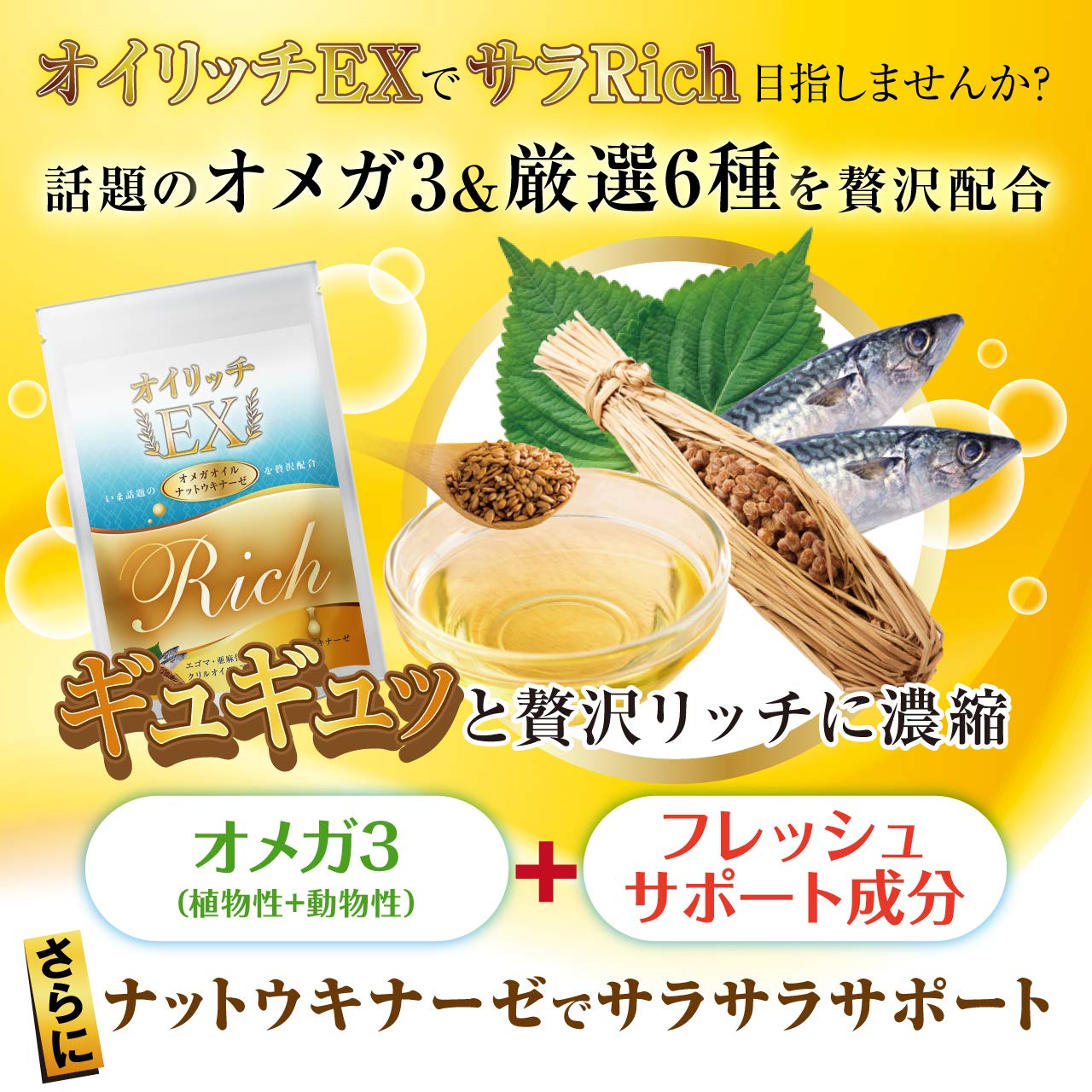アスタキサンチン オメガ3 Dha Epa 30日分 オイリッチex フィッシュオイル 亜麻仁油 ナットウキナーゼ サプリメント えごま油 Exuconsulting Ch