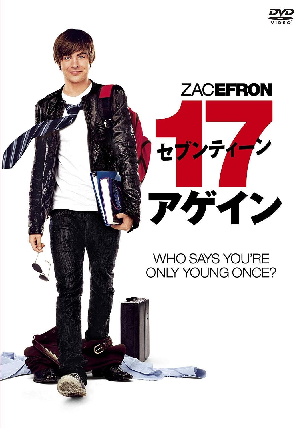 Amazon セブンティーン アゲイン 特別版 Dvd 映画