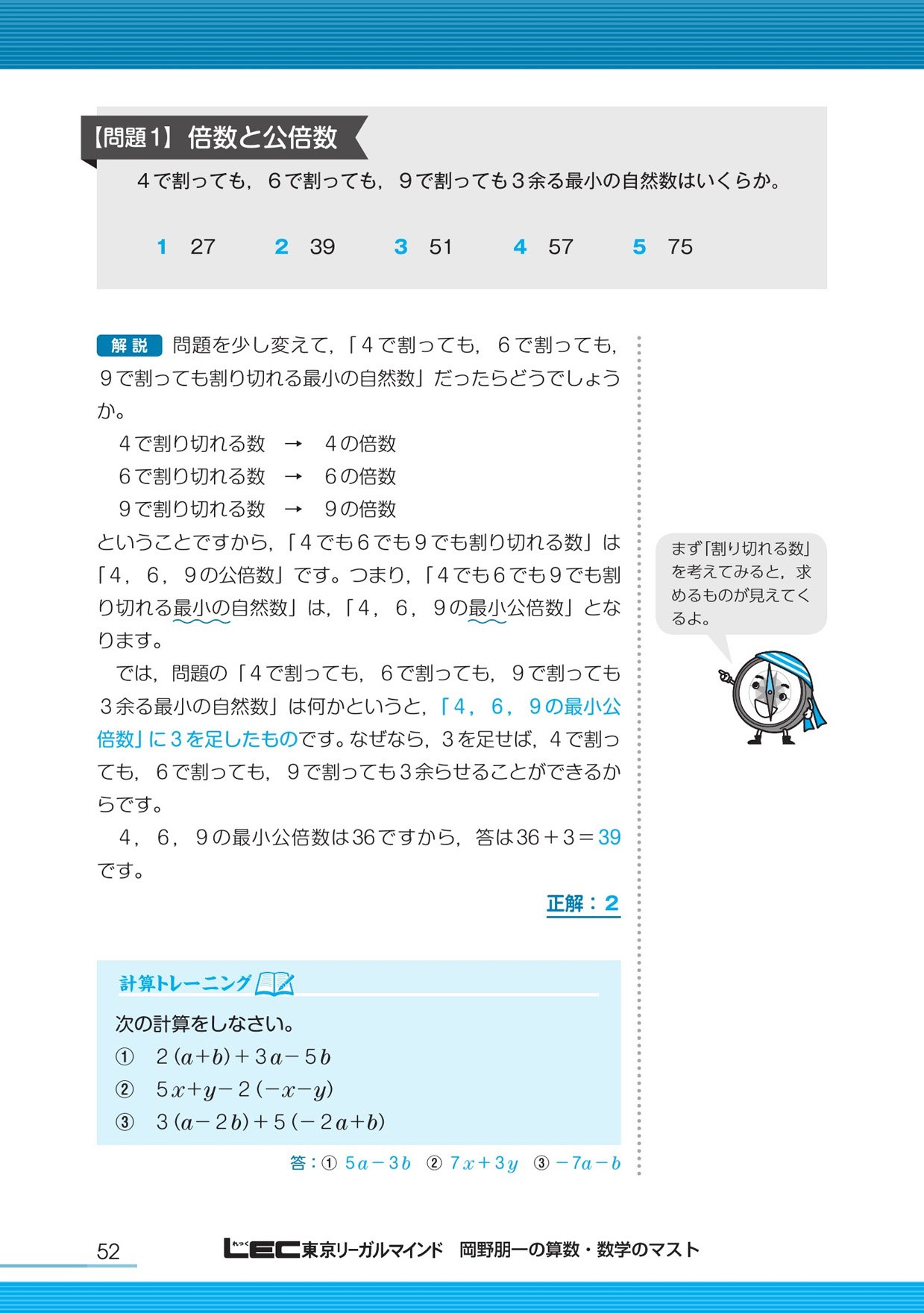 岡野朋一の算数 数学のマスト Amazon Es Libros