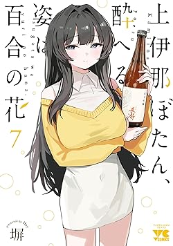 上伊那ぼたん、酔へる姿は百合の花