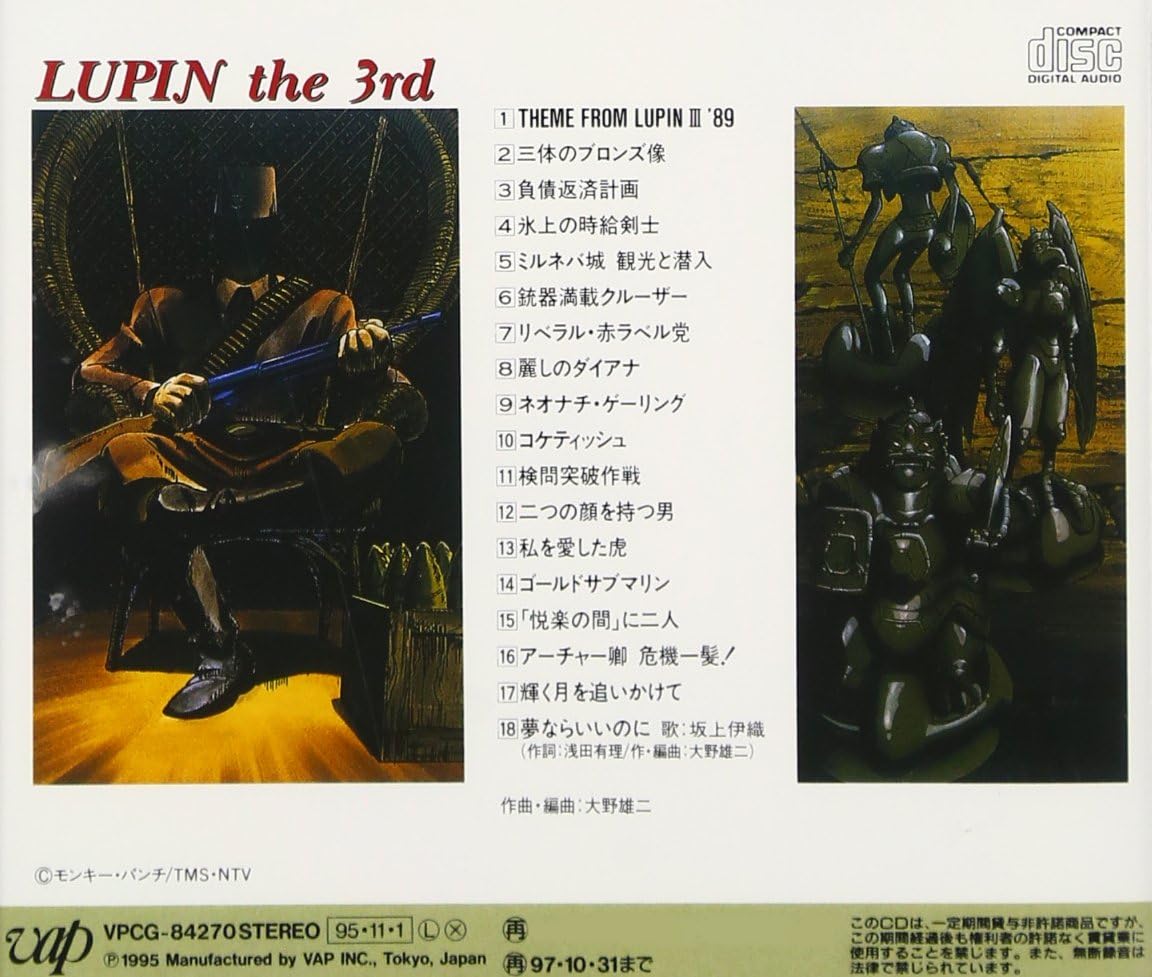 Amazon ルパン三世 ハリマオの財宝を追え オリジナル サウンドトラック Tvサントラ 坂上伊織 Tvサントラ アニメ ミュージック