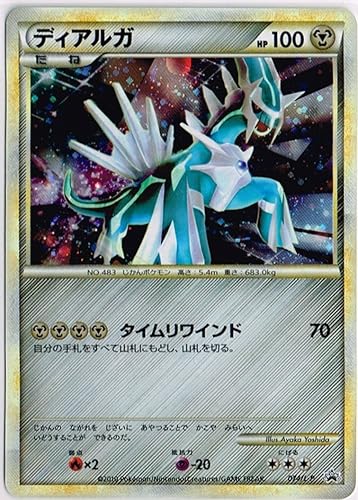 Amazon ディアルガ 色違い 074 L P ポケモンカードゲーム 伝説ポケモンプレゼント キャンペーン トレカ 通販