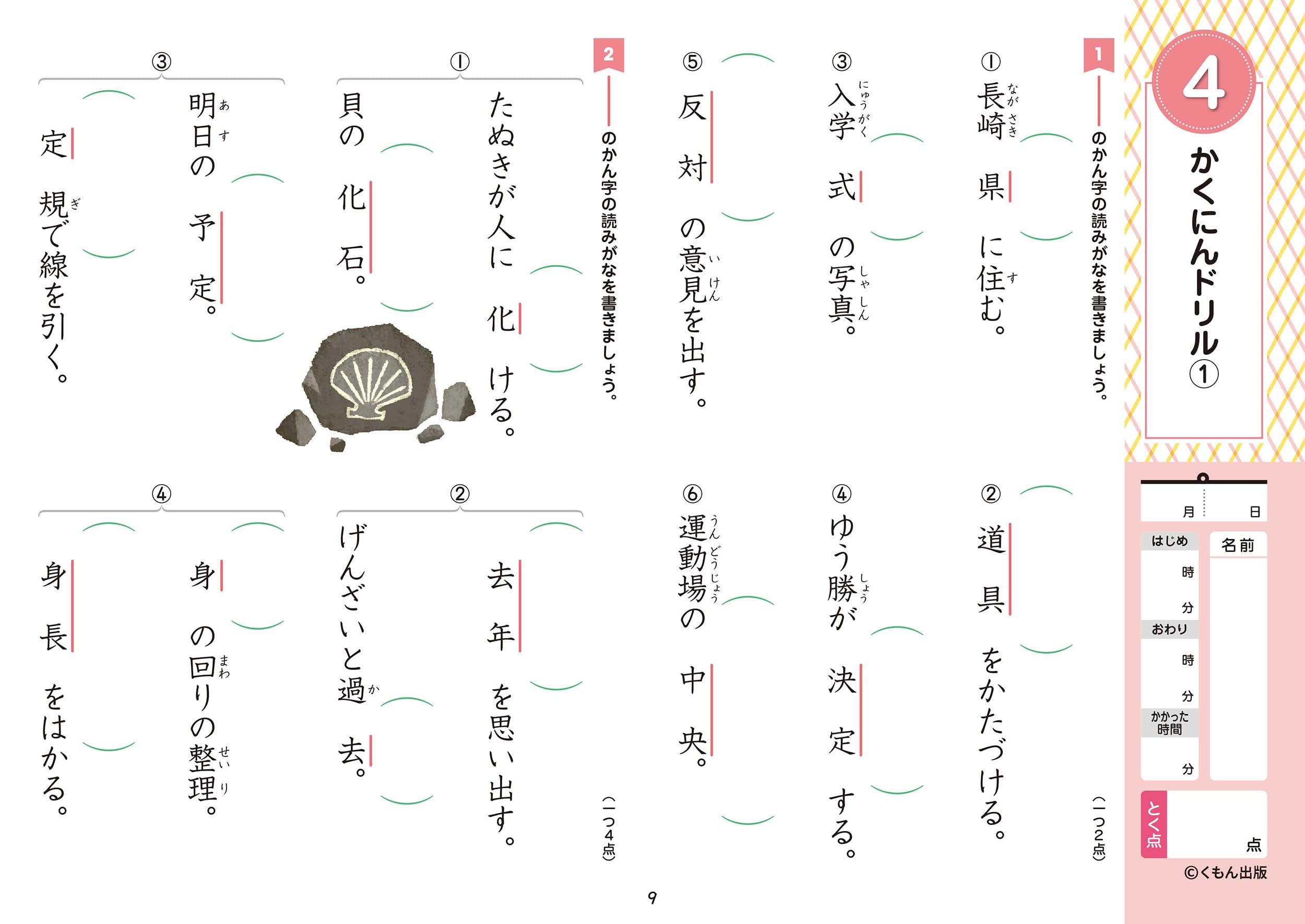 3年生漢字 くもんの小学ドリル 国語 漢字 3 本 通販 Amazon