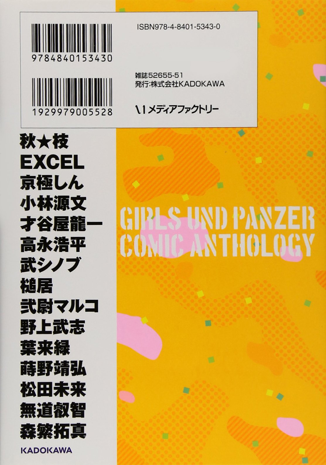 Girls Panzer Comic Anthology Amazon Com Books
