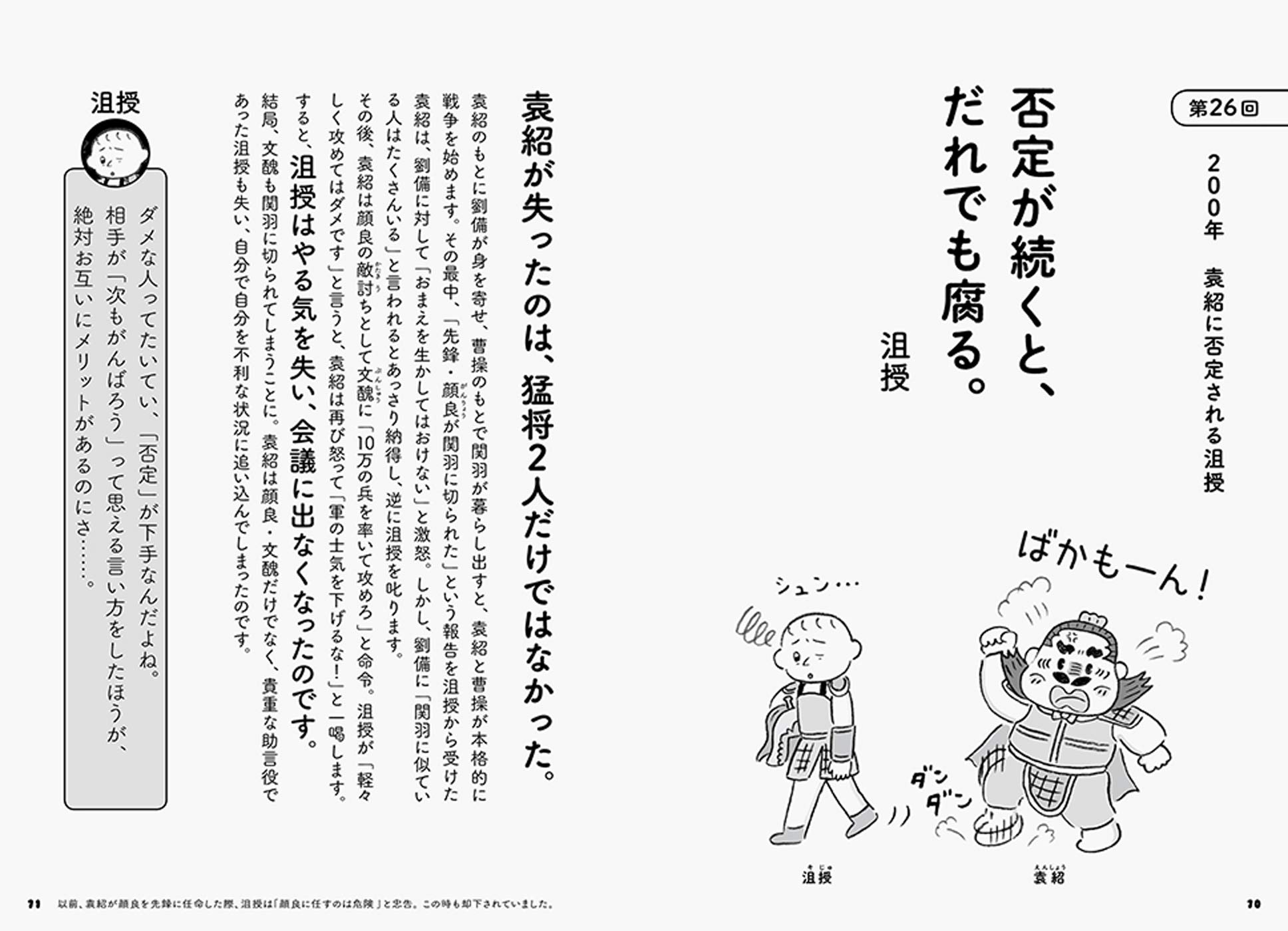 三国志に学ぶ人間関係の法則1 ペズル 田中 チズコ 本 通販 Amazon