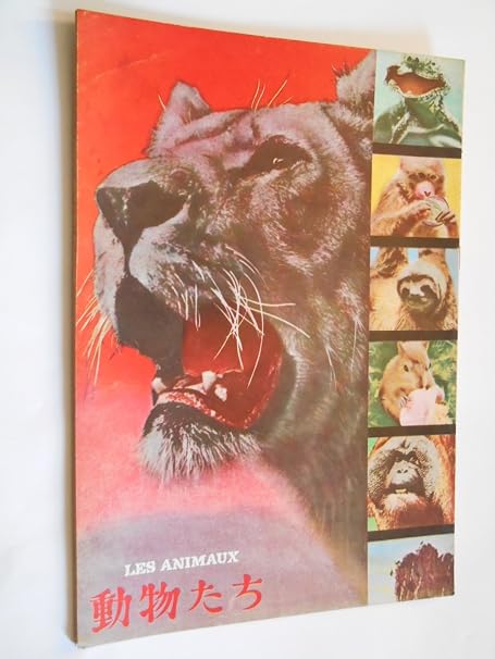 Amazon Co Jp １９６４年映画パンフレット 動物たち ドキュメンタリー フレデリック ロッシフ監督 モーリス ジャール音楽 おもちゃ