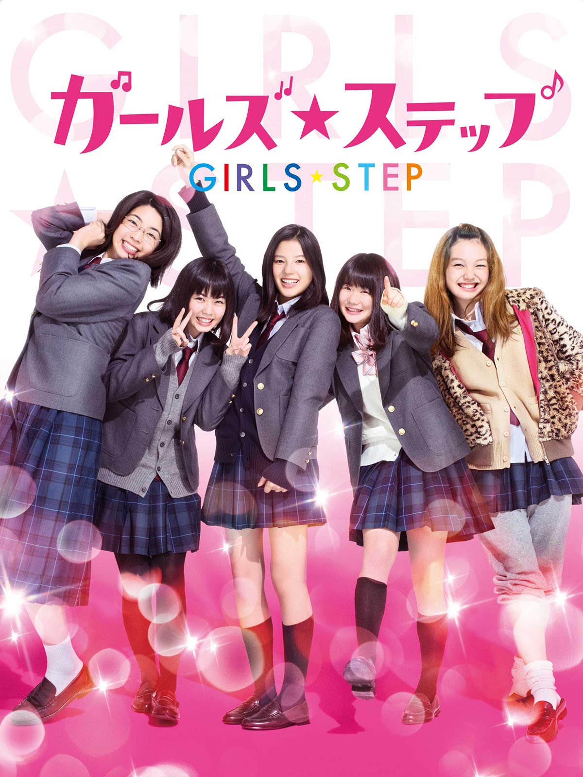 Amazon Co Jp ガールズ ステップを観る Prime Video