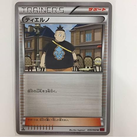 Amazon ポケモンカードxy ティエルノ トレカ 通販